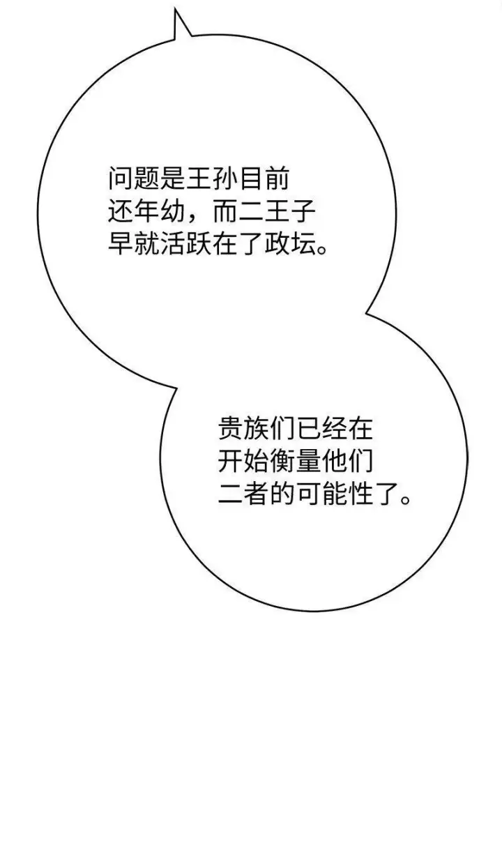 《错把结婚当交易，却意外的甜蜜？》67 接连的噩耗图20