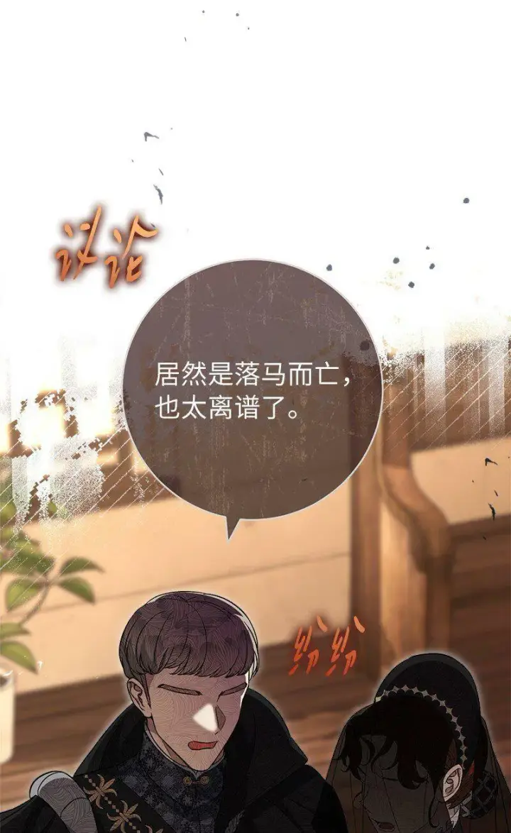《错把结婚当交易，却意外的甜蜜？》67 接连的噩耗图22