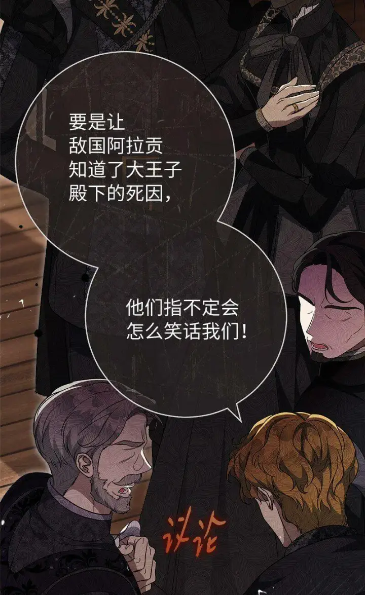 《错把结婚当交易，却意外的甜蜜？》67 接连的噩耗图23