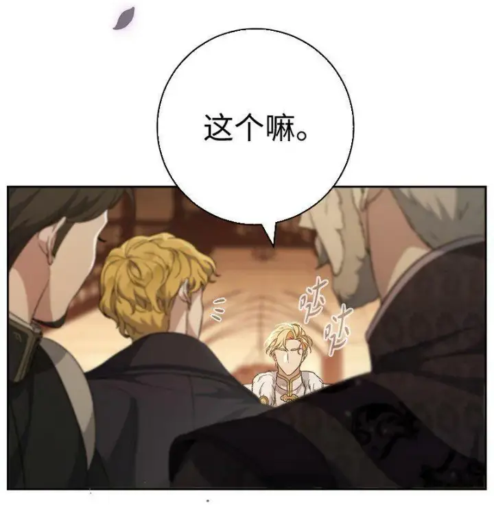《错把结婚当交易，却意外的甜蜜？》67 接连的噩耗图26