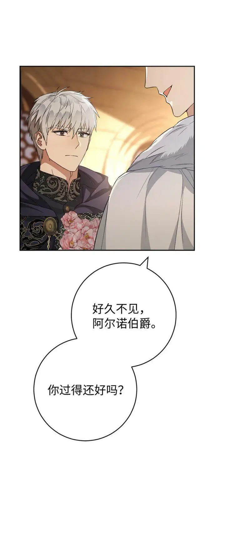 《错把结婚当交易，却意外的甜蜜？》67 接连的噩耗图31