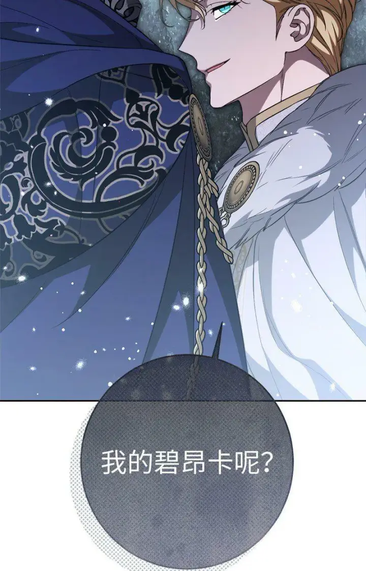 《错把结婚当交易，却意外的甜蜜？》67 接连的噩耗图33