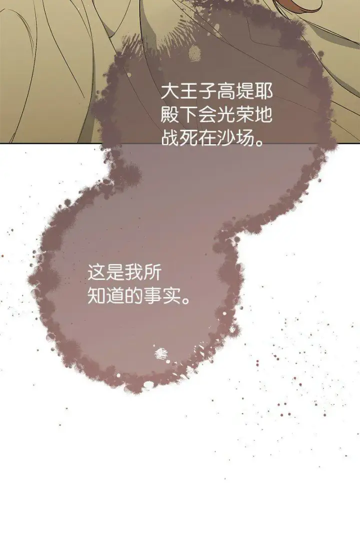 《错把结婚当交易，却意外的甜蜜？》67 接连的噩耗图43
