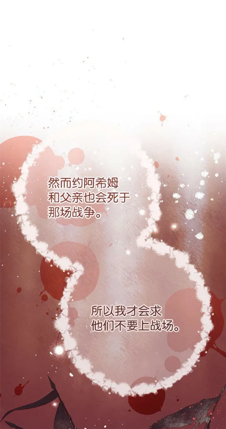 《错把结婚当交易，却意外的甜蜜？》67 接连的噩耗图44