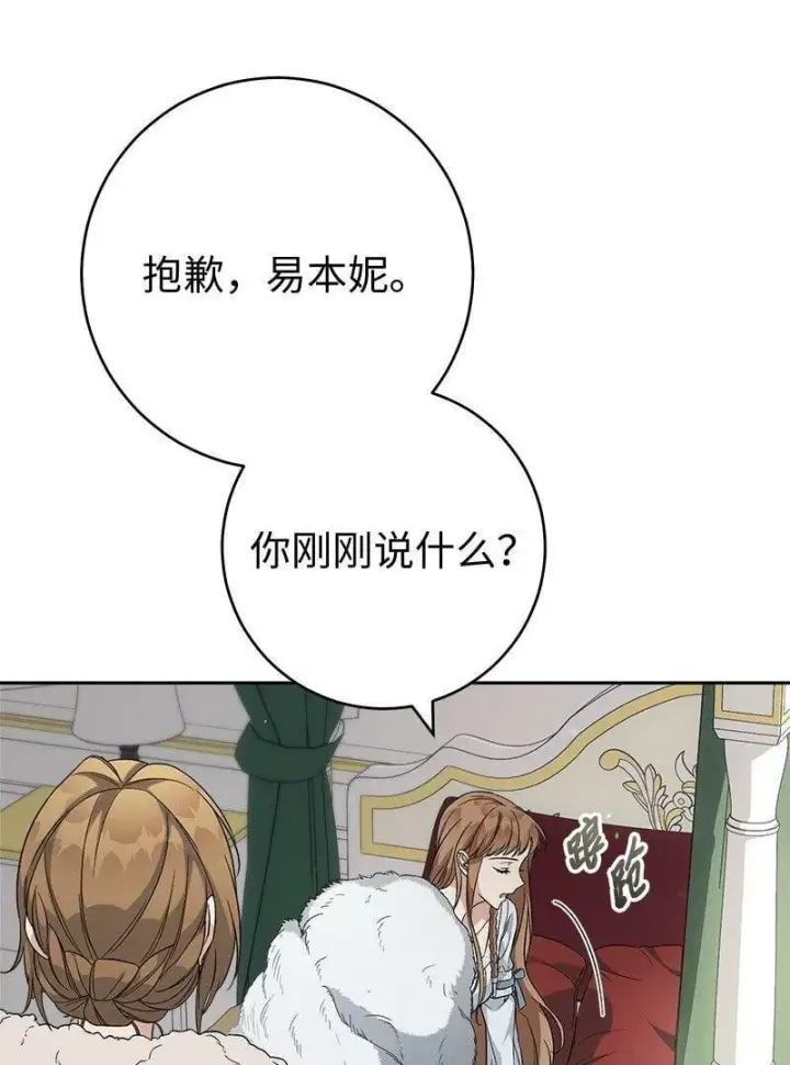 《错把结婚当交易，却意外的甜蜜？》67 接连的噩耗图50