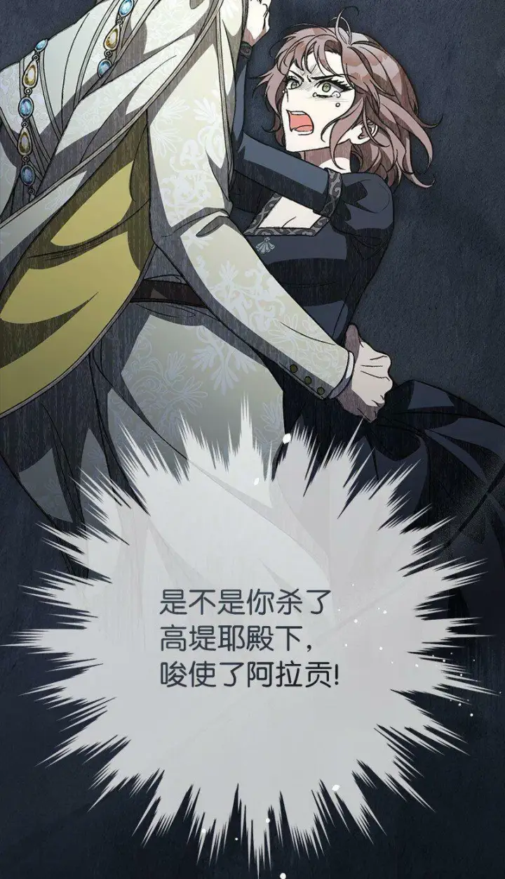 《错把结婚当交易，却意外的甜蜜？》67 接连的噩耗图77