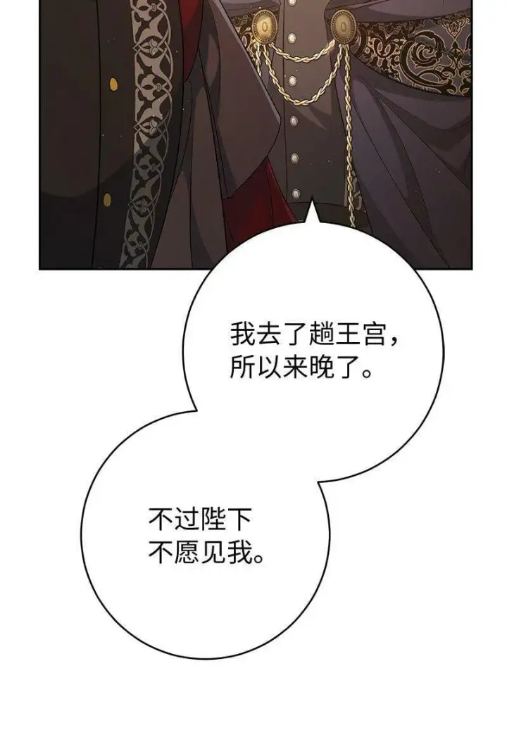 《错把结婚当交易，却意外的甜蜜？》67 接连的噩耗图8