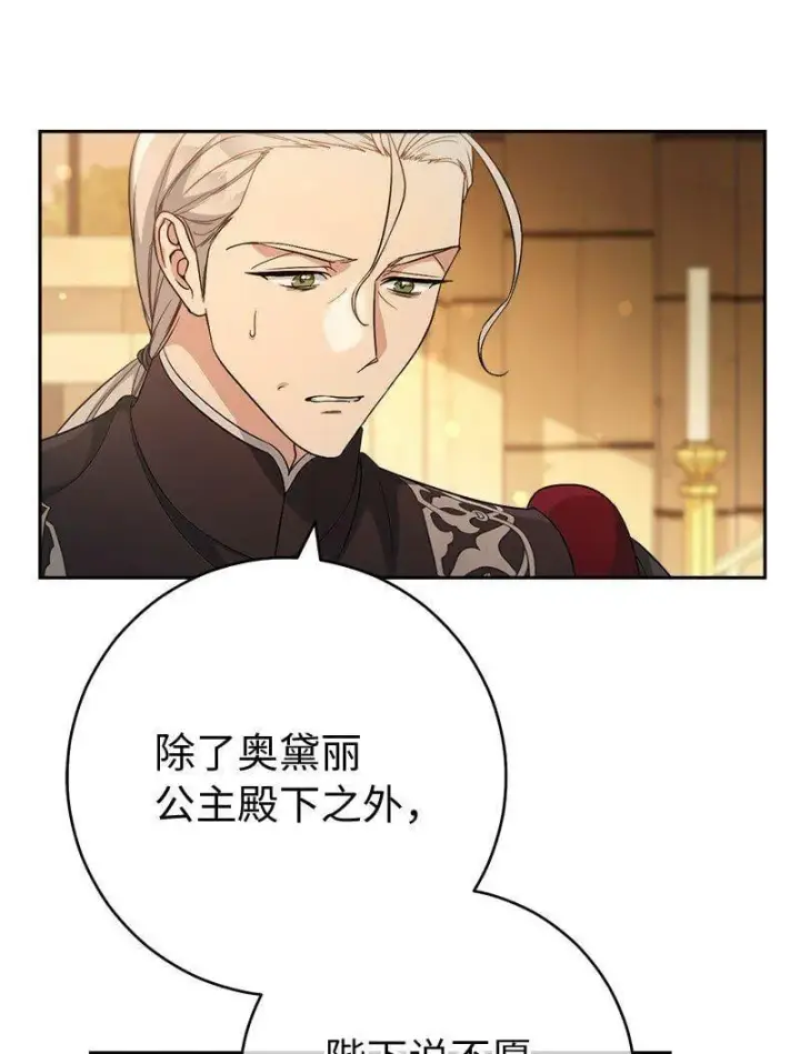 《错把结婚当交易，却意外的甜蜜？》67 接连的噩耗图9