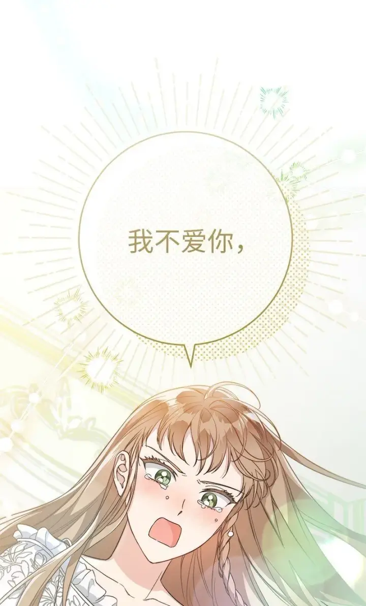 《错把结婚当交易，却意外的甜蜜？》68 他的决心图103