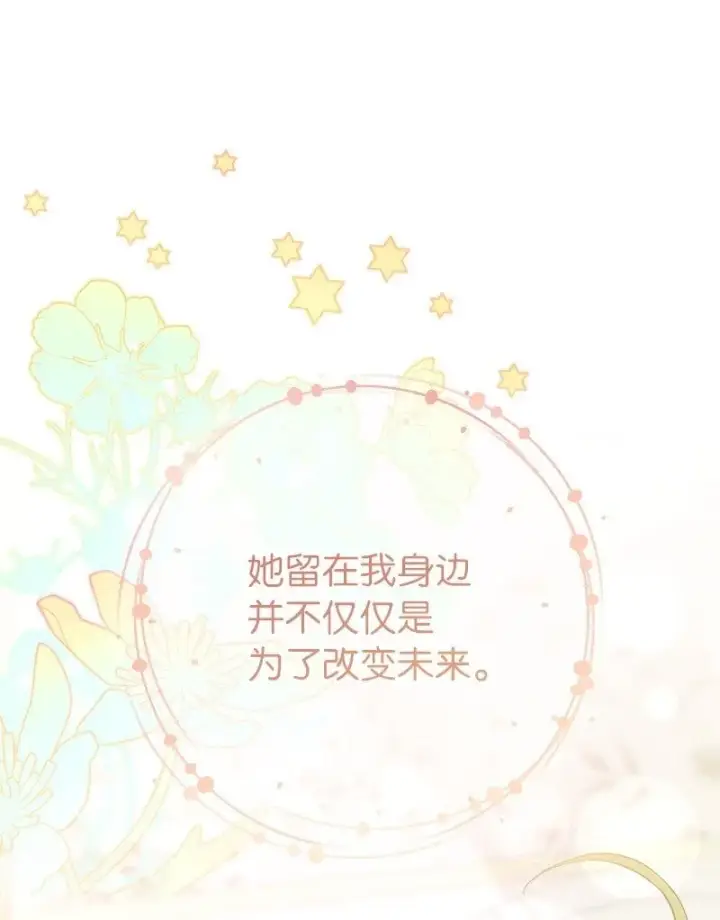《错把结婚当交易，却意外的甜蜜？》68 他的决心图106