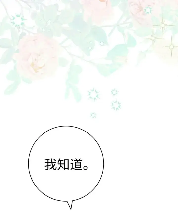 《错把结婚当交易，却意外的甜蜜？》68 他的决心图112
