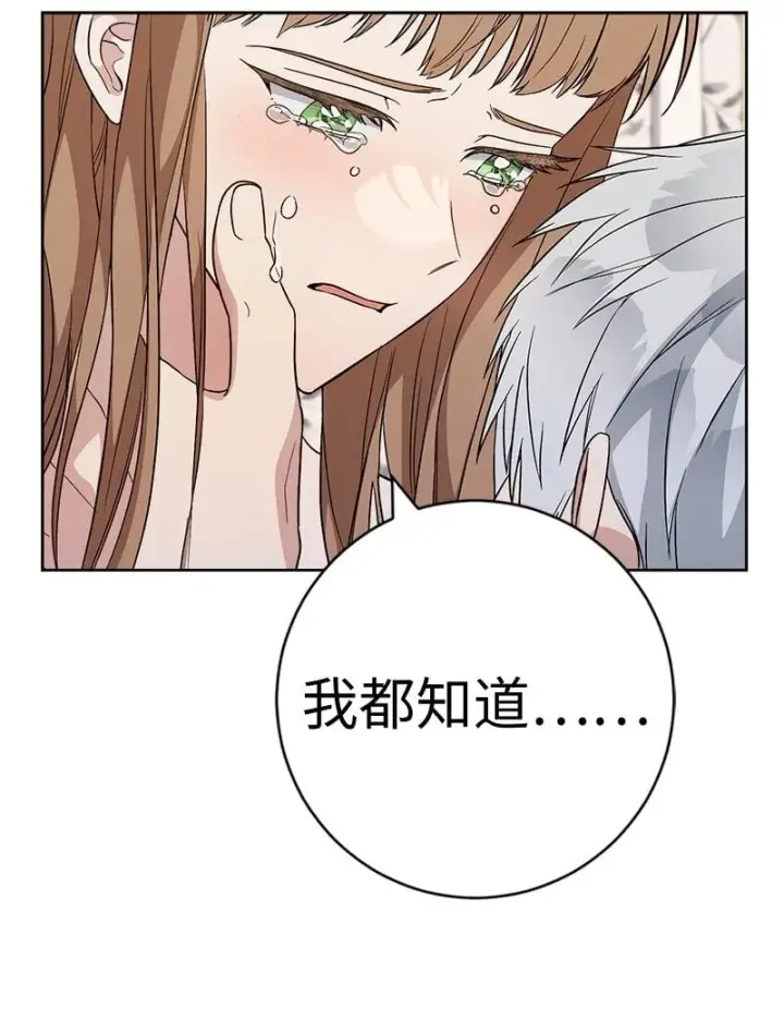 《错把结婚当交易，却意外的甜蜜？》68 他的决心图113