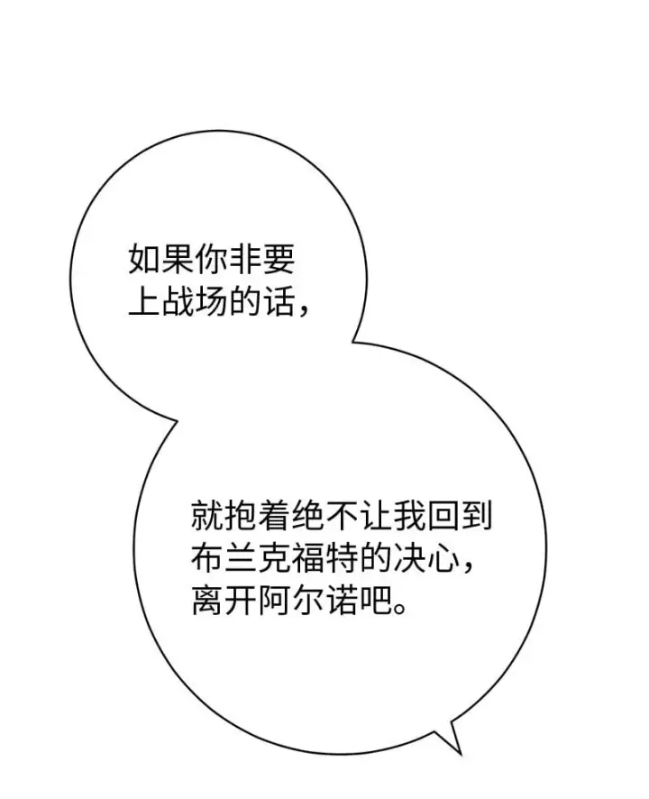 《错把结婚当交易，却意外的甜蜜？》68 他的决心图115