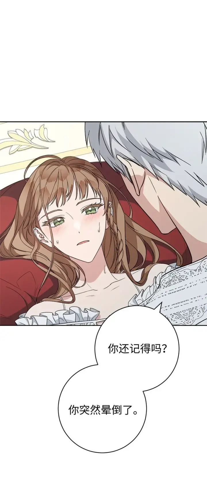 《错把结婚当交易，却意外的甜蜜？》68 他的决心图12