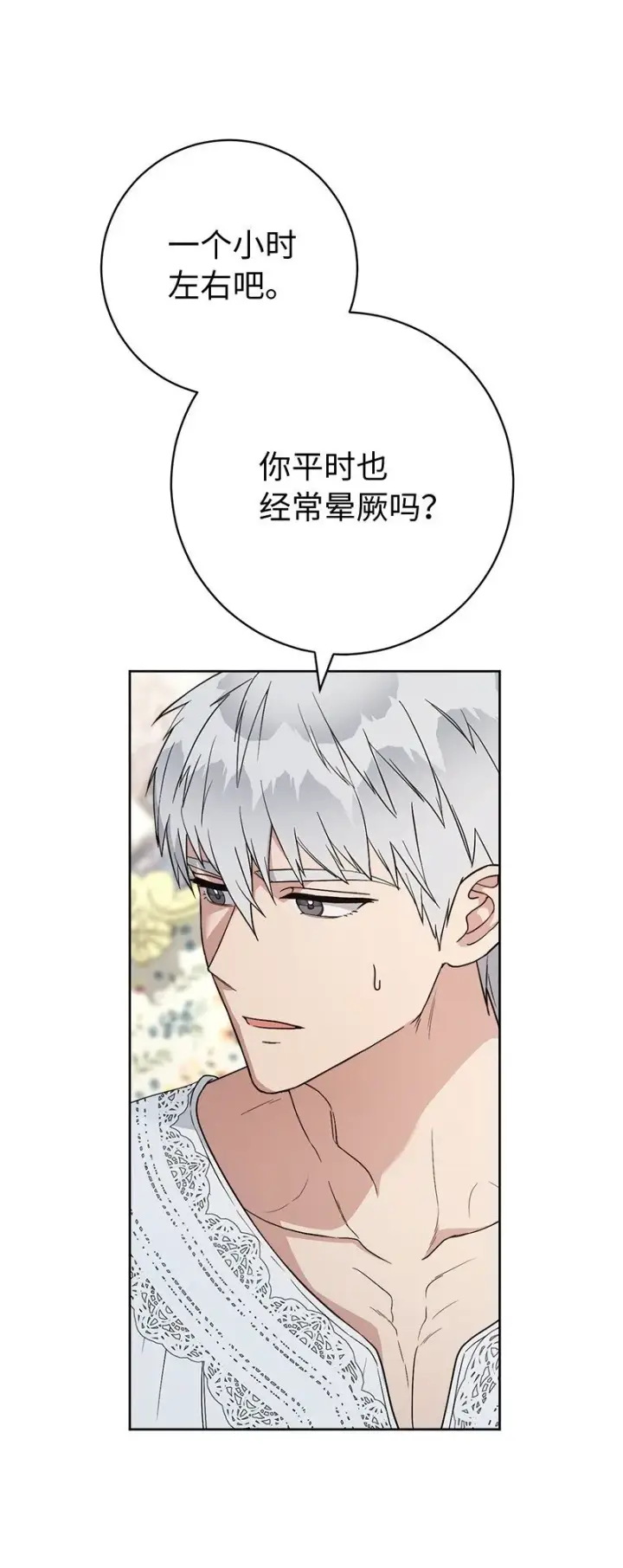《错把结婚当交易，却意外的甜蜜？》68 他的决心图14