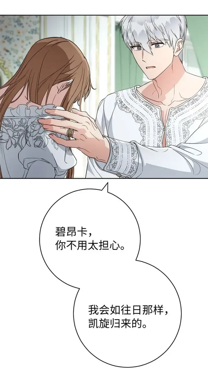 《错把结婚当交易，却意外的甜蜜？》68 他的决心图25