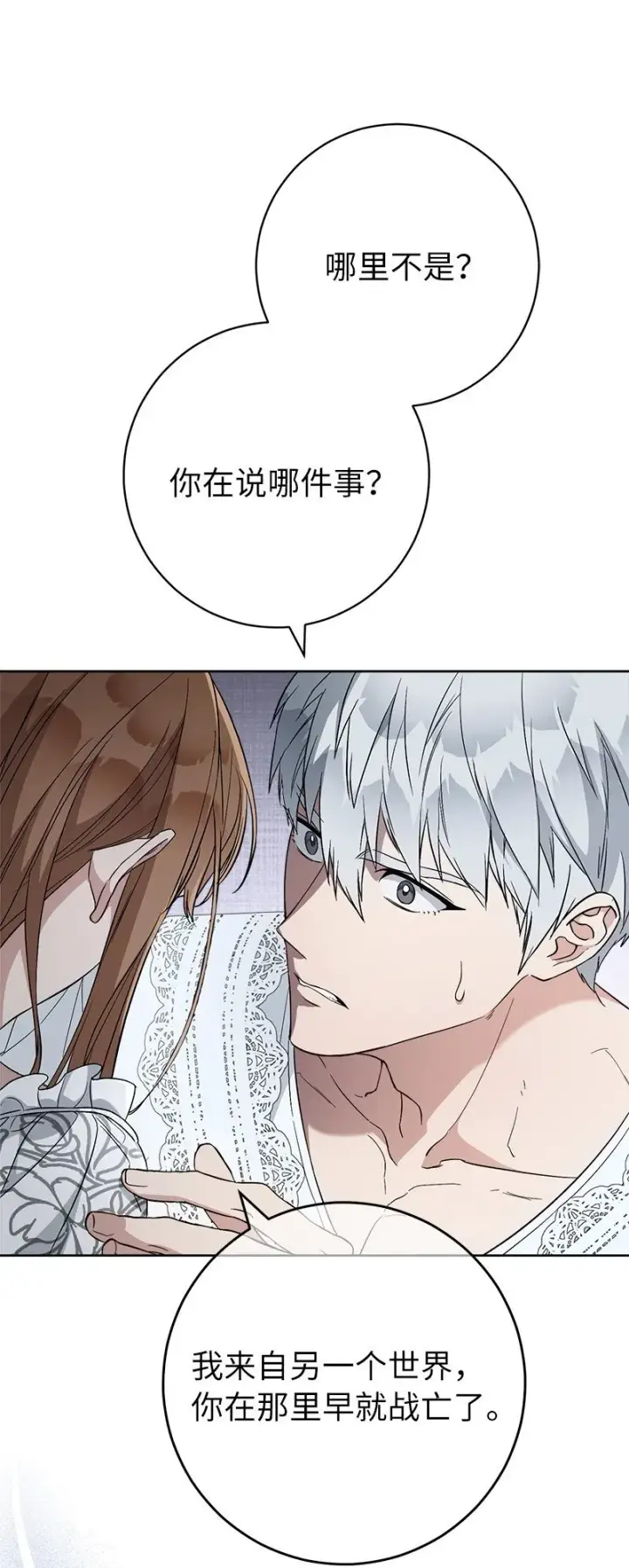 《错把结婚当交易，却意外的甜蜜？》68 他的决心图34