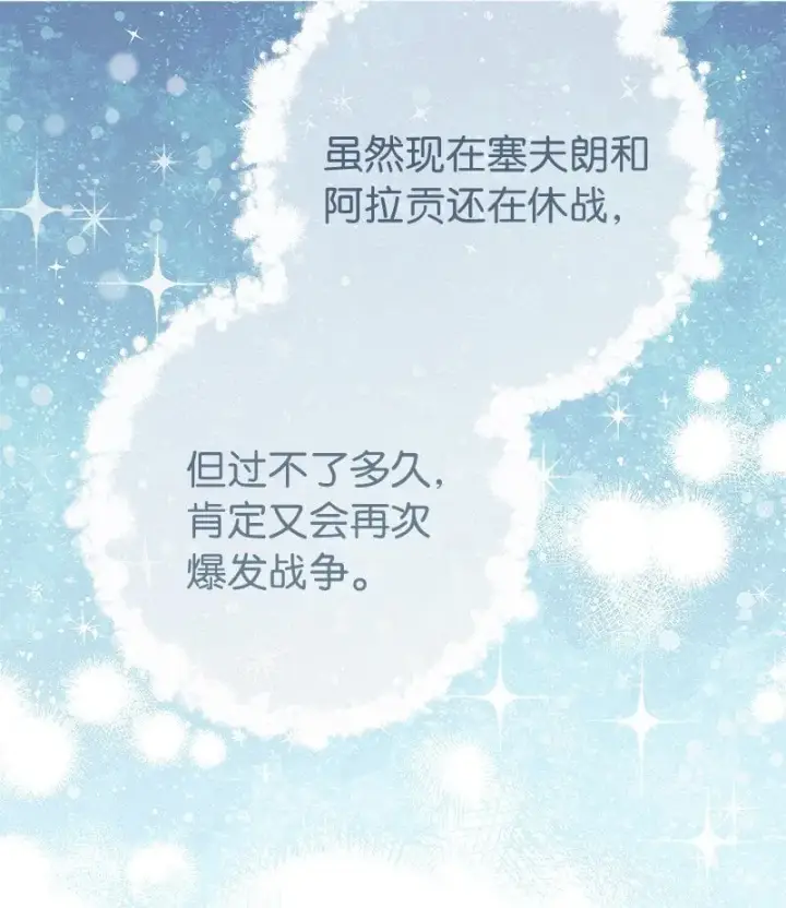 《错把结婚当交易，却意外的甜蜜？》68 他的决心图43