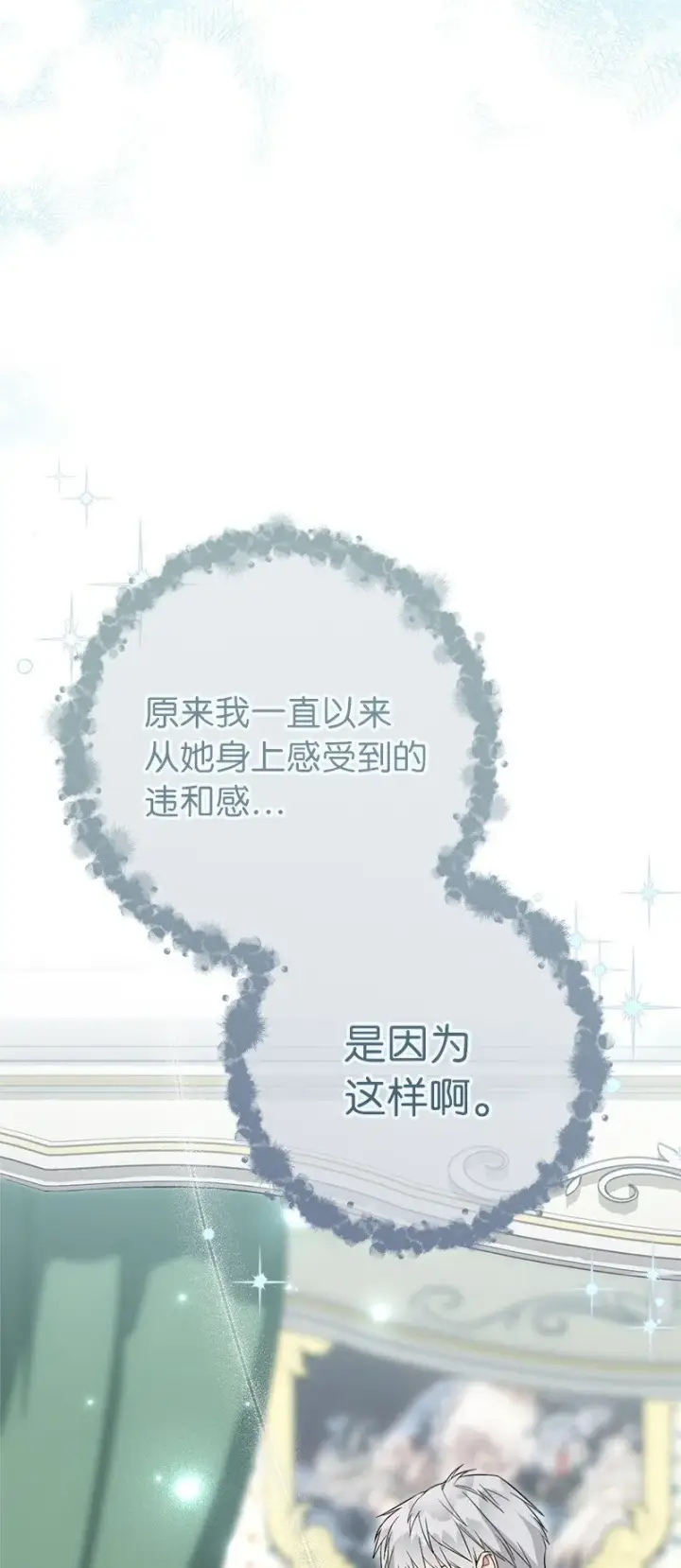 《错把结婚当交易，却意外的甜蜜？》68 他的决心图44