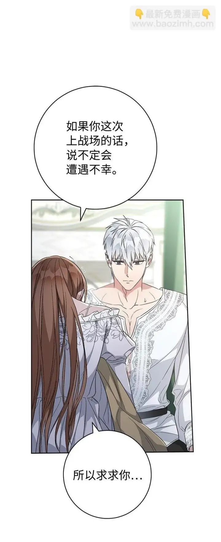 《错把结婚当交易，却意外的甜蜜？》68 他的决心图50
