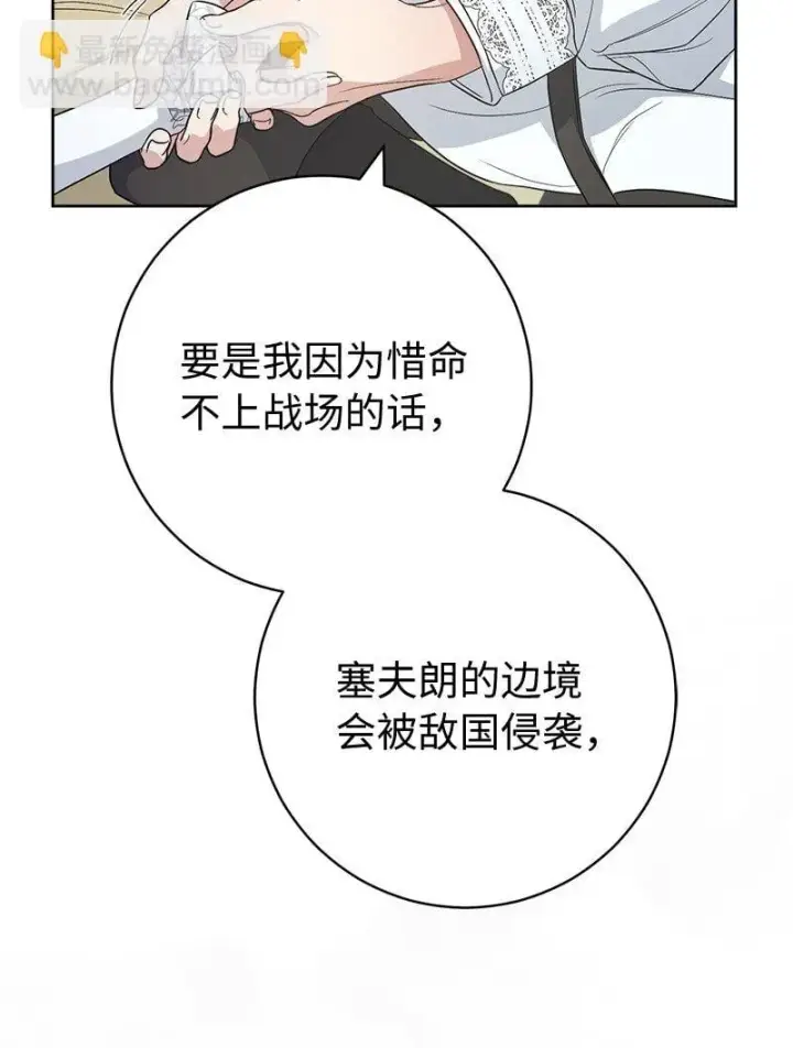 《错把结婚当交易，却意外的甜蜜？》68 他的决心图53