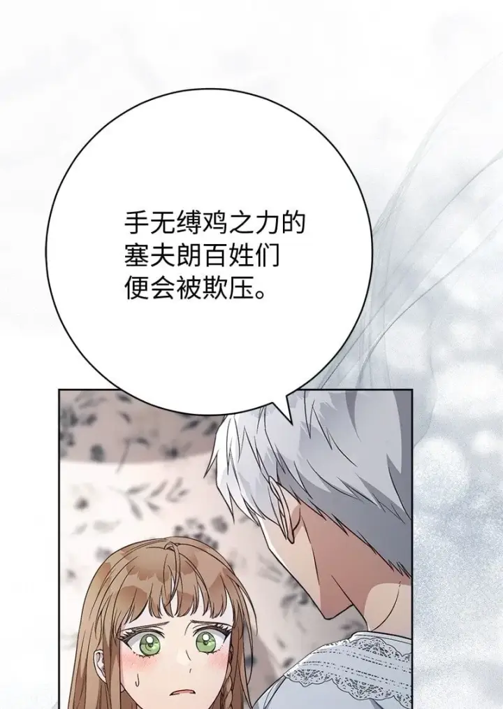 《错把结婚当交易，却意外的甜蜜？》68 他的决心图54