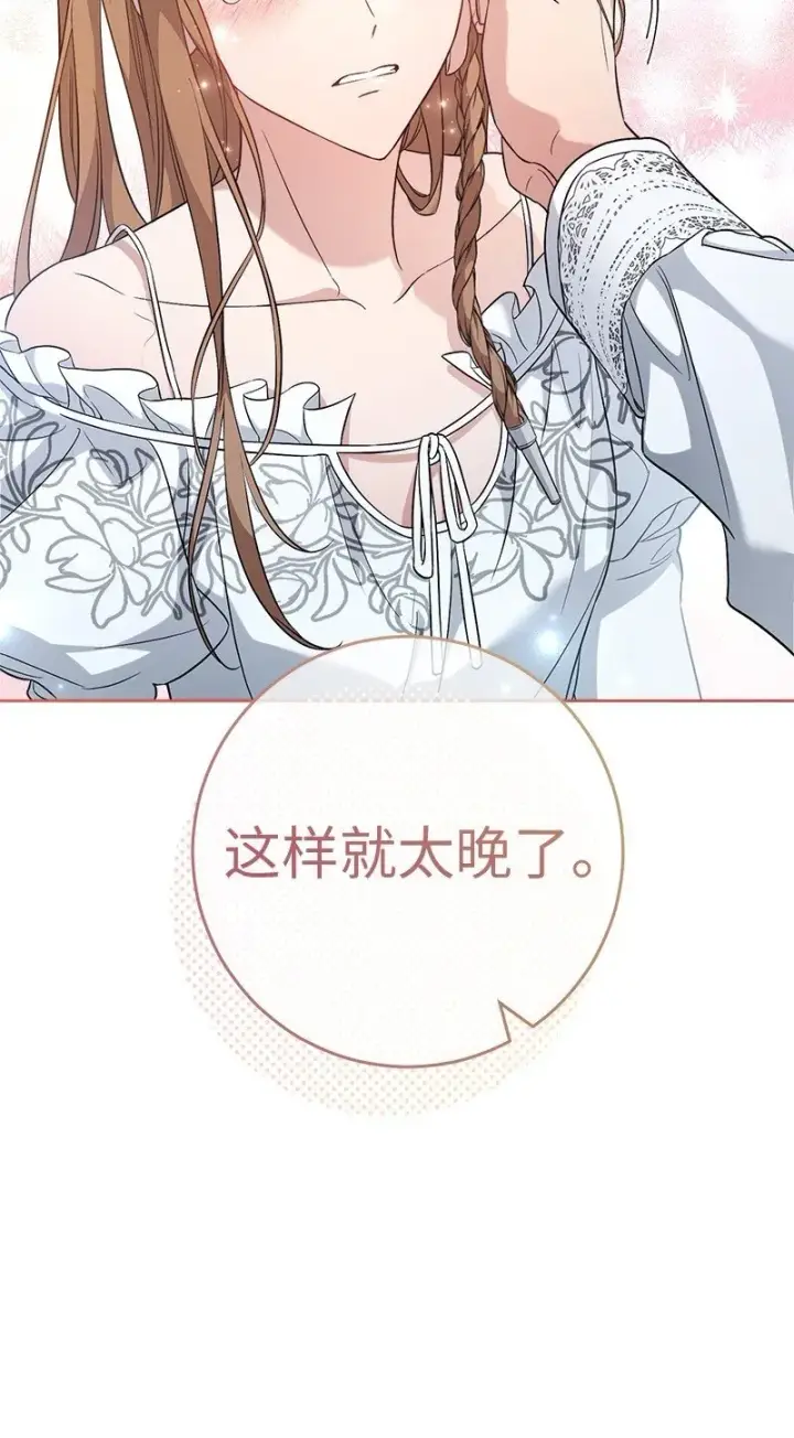 《错把结婚当交易，却意外的甜蜜？》68 他的决心图58
