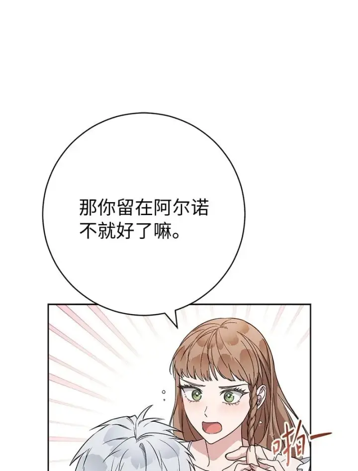 《错把结婚当交易，却意外的甜蜜？》68 他的决心图59