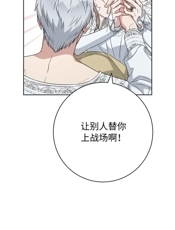 《错把结婚当交易，却意外的甜蜜？》68 他的决心图60
