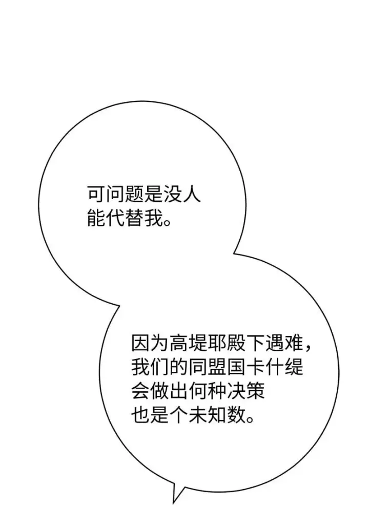 《错把结婚当交易，却意外的甜蜜？》68 他的决心图61
