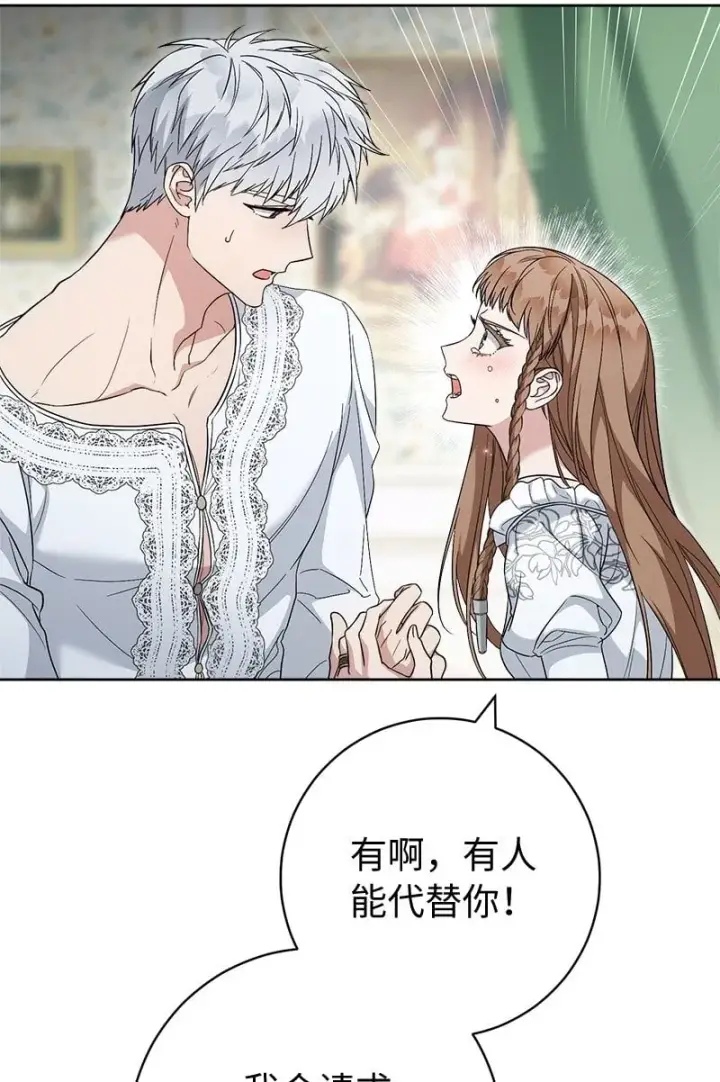《错把结婚当交易，却意外的甜蜜？》68 他的决心图62