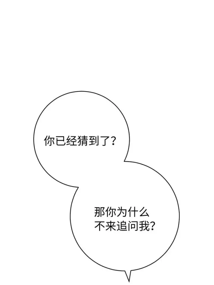 《错把结婚当交易，却意外的甜蜜？》68 他的决心图69