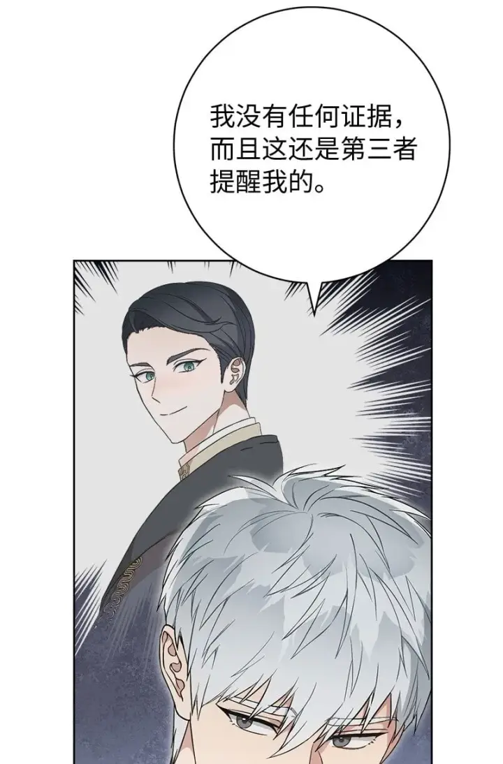 《错把结婚当交易，却意外的甜蜜？》68 他的决心图71
