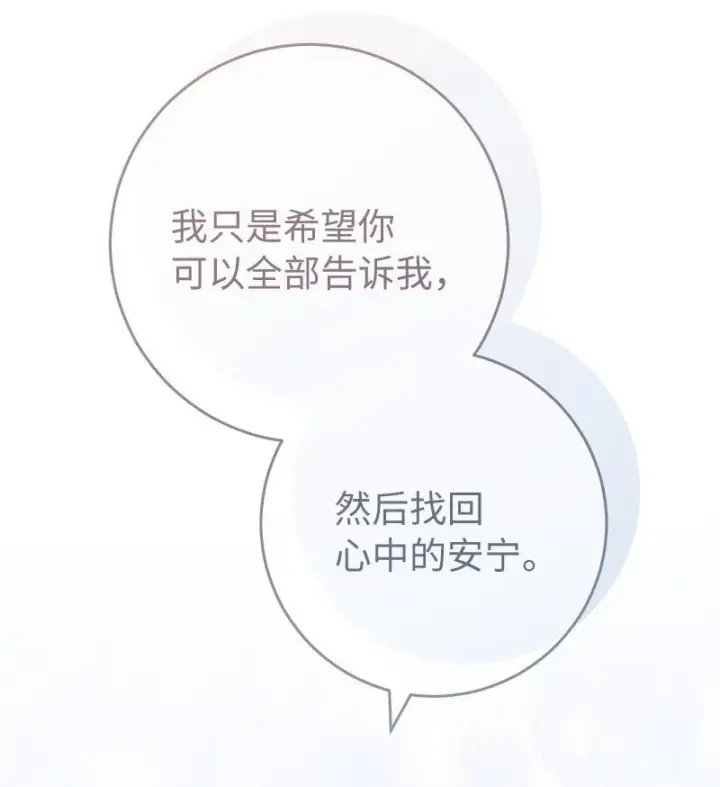 《错把结婚当交易，却意外的甜蜜？》68 他的决心图74