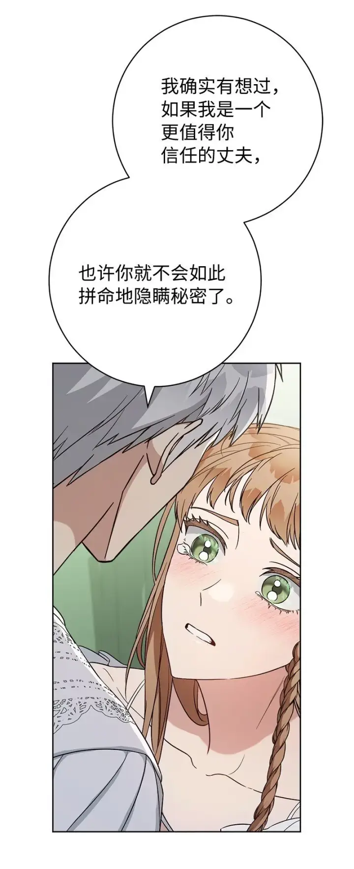 《错把结婚当交易，却意外的甜蜜？》68 他的决心图77