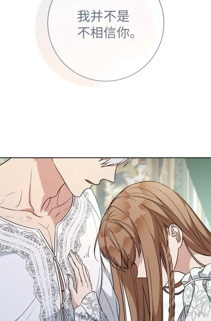 《错把结婚当交易，却意外的甜蜜？》68 他的决心图79