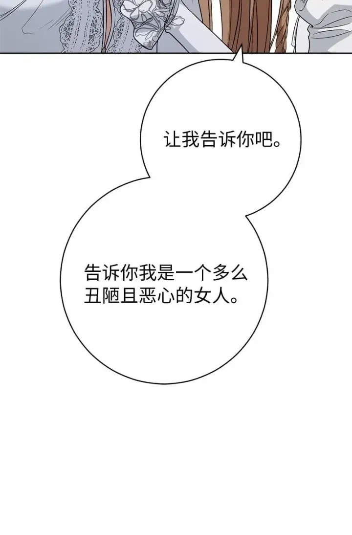 《错把结婚当交易，却意外的甜蜜？》68 他的决心图80