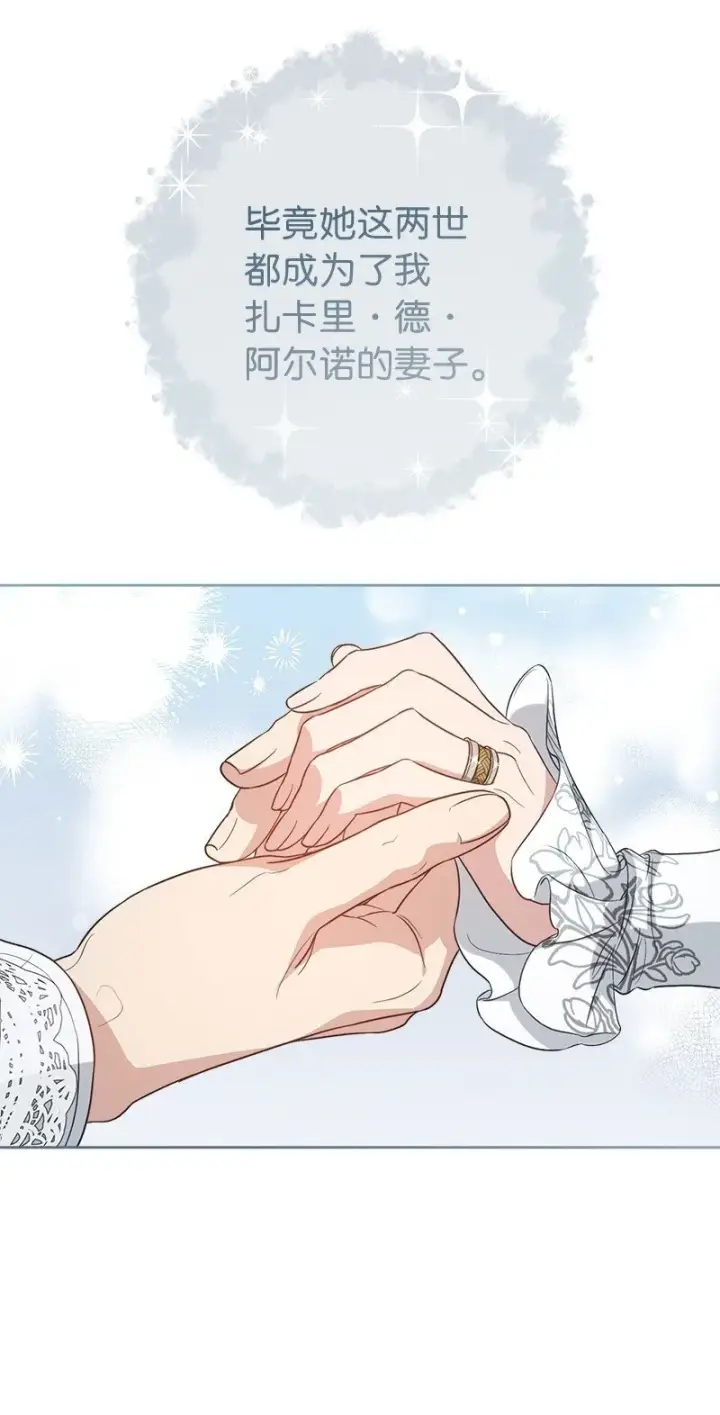 《错把结婚当交易，却意外的甜蜜？》68 他的决心图86