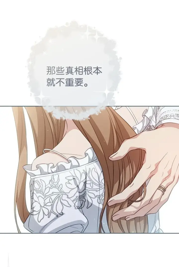 《错把结婚当交易，却意外的甜蜜？》68 他的决心图87