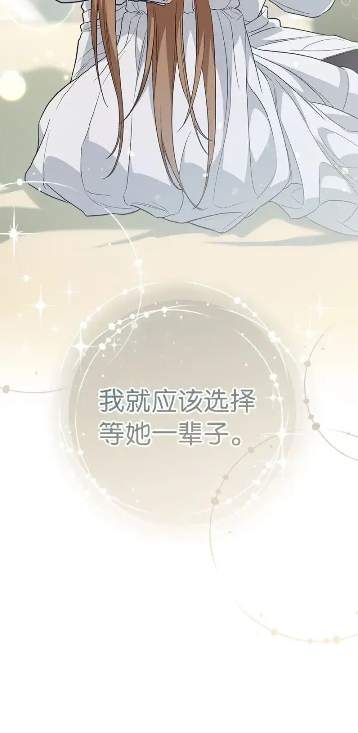《错把结婚当交易，却意外的甜蜜？》68 他的决心图89