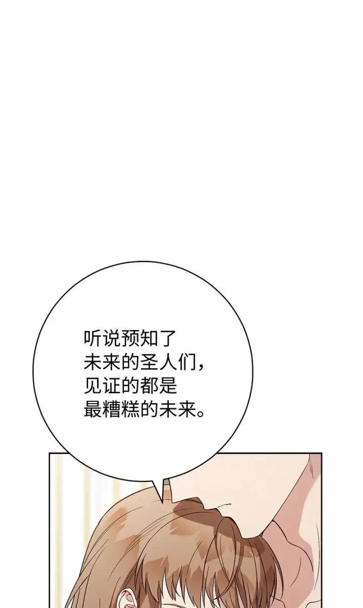 《错把结婚当交易，却意外的甜蜜？》68 他的决心图90