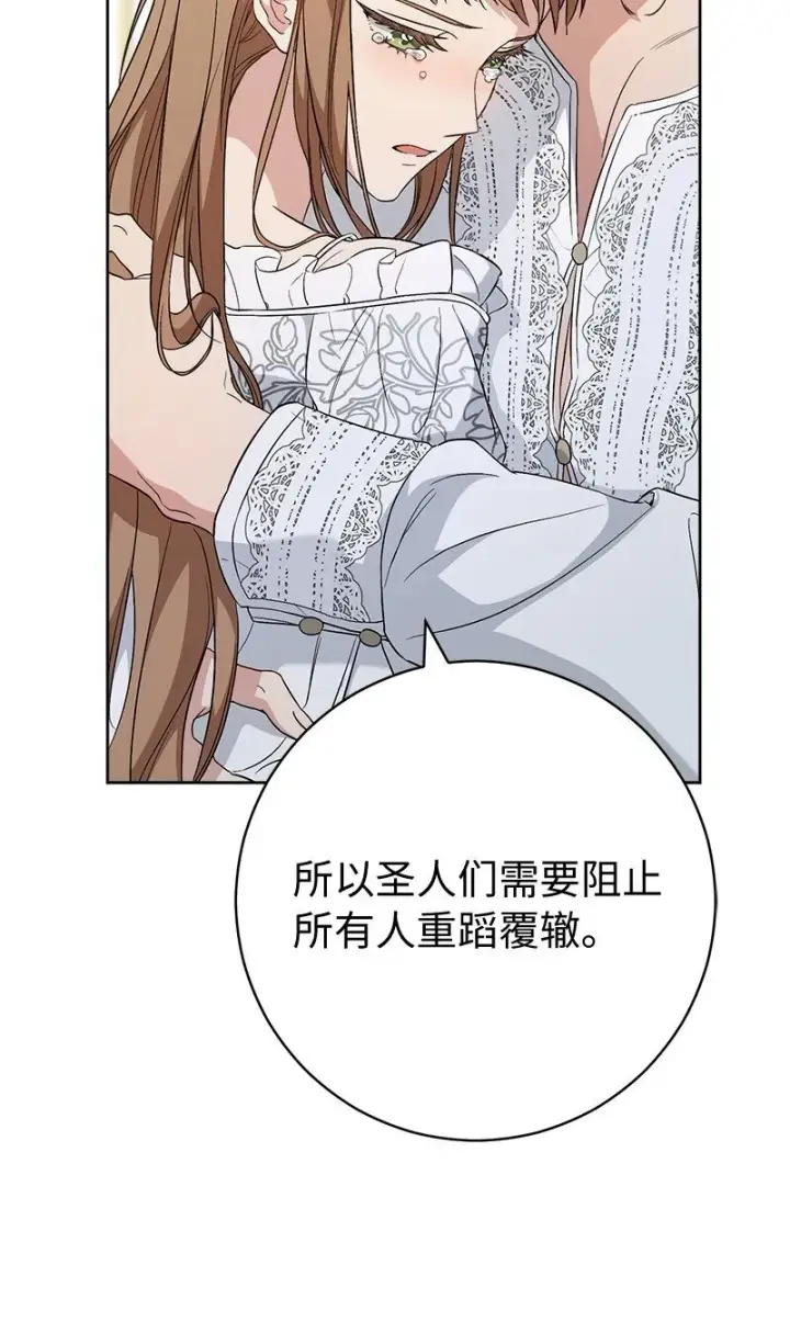 《错把结婚当交易，却意外的甜蜜？》68 他的决心图91