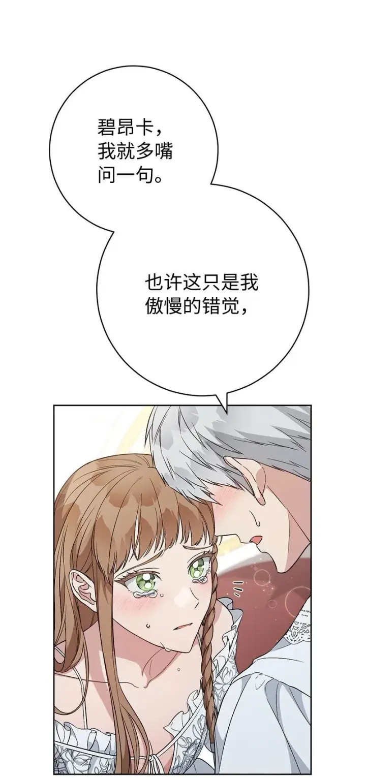 《错把结婚当交易，却意外的甜蜜？》68 他的决心图96