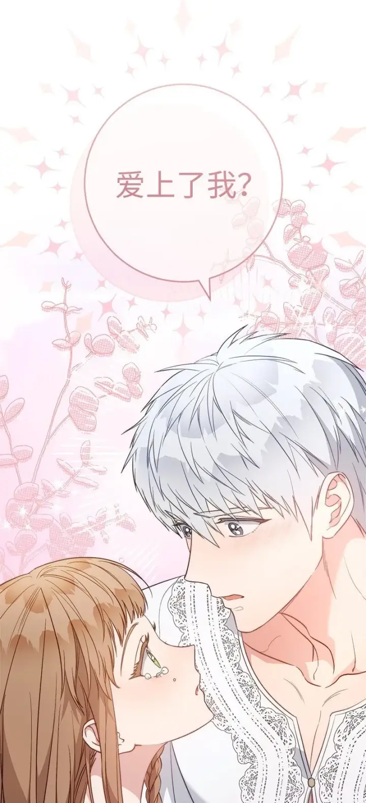 《错把结婚当交易，却意外的甜蜜？》68 他的决心图98