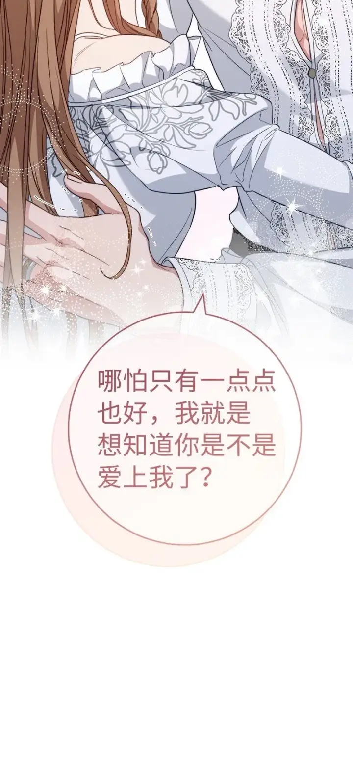 《错把结婚当交易，却意外的甜蜜？》68 他的决心图99