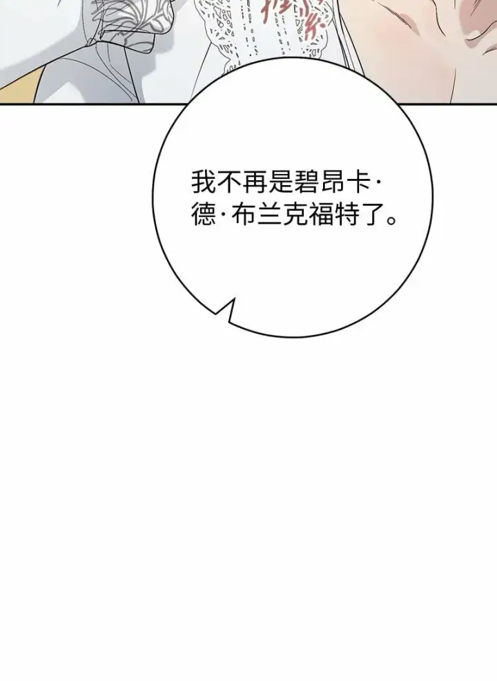 《错把结婚当交易，却意外的甜蜜？》69 情投意合图12