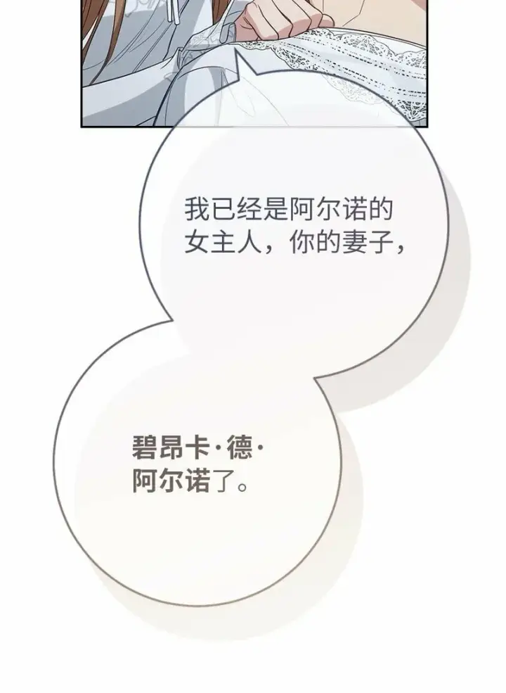 《错把结婚当交易，却意外的甜蜜？》69 情投意合图14
