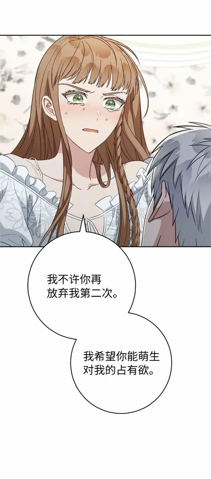 《错把结婚当交易，却意外的甜蜜？》69 情投意合图15