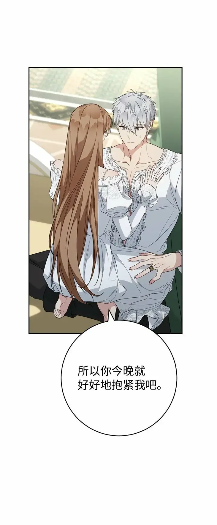 《错把结婚当交易，却意外的甜蜜？》69 情投意合图16