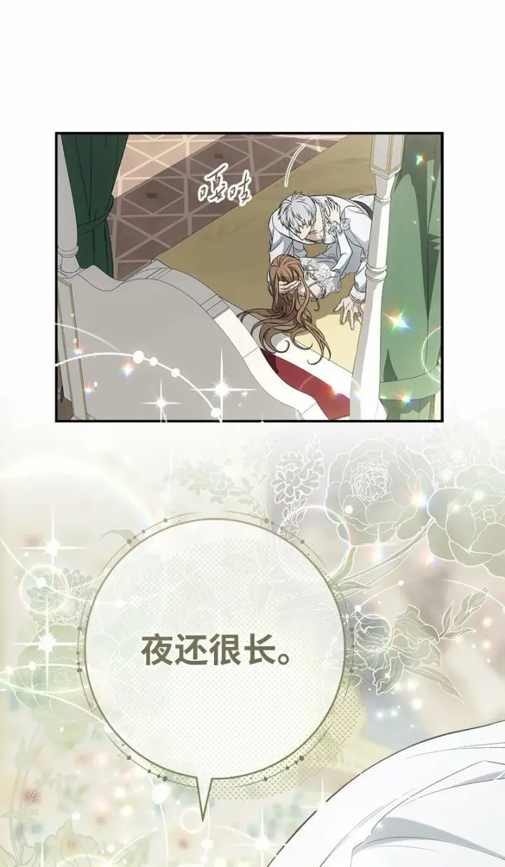 《错把结婚当交易，却意外的甜蜜？》69 情投意合图19